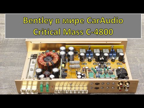 Видео: Bentley в мире CarAudio Critical Mass C-4800