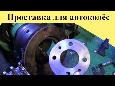 Видео: ПРОСТАВКА для КОЛЁС из тормозных ДИСКОВ