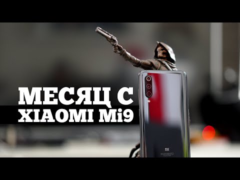 Видео: Прожил месяц с Xiaomi Mi9 и понял всё!