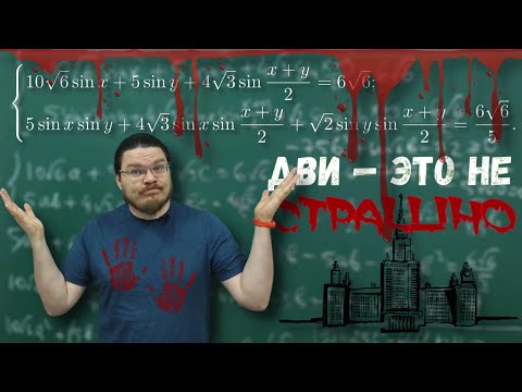 Видео: ДВИ — это не страшно! | Математика. ДВИ-2019. МГУ | Борис Трушин |