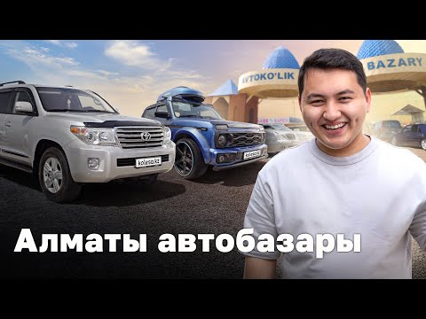 Видео: БАРЫС АВТОШОУ 2024: Алматыда көлік қанша тұрады? // QAZ Kolesa.kz