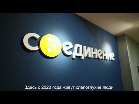 Видео: День открытых дверей в «Добром доме»