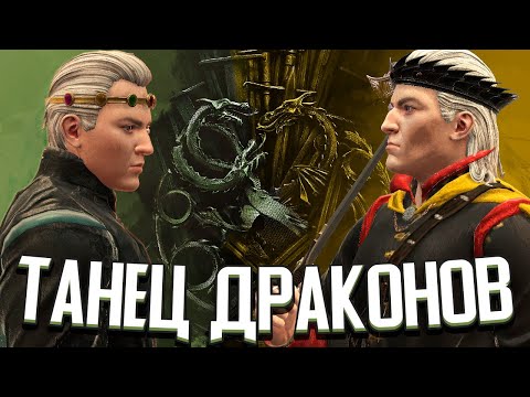 Видео: ТАНЕЦ ДРАКОНОВ / ПОРОЧНЫЙ КОРОЛЬ в Crusader Kings 3