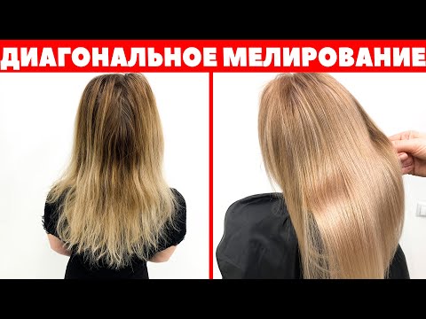 Видео: Диагональное мелирование пошагово для новичков APG Academy
