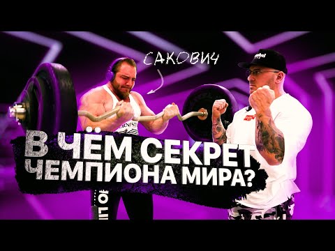 Видео: Самый сильный человек в мире по подъему на бицепс. Олег Сакович