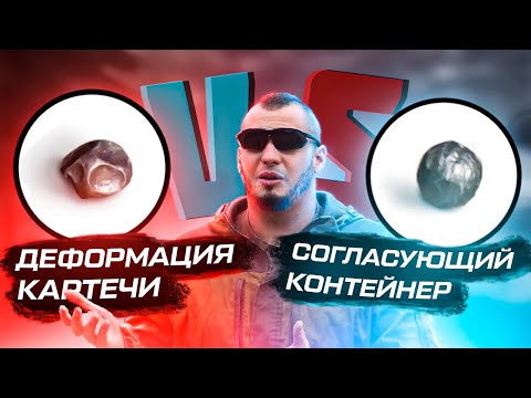 Видео: Деформация картечи VS согласующий контейнер. Стрелковый ТЕСТ