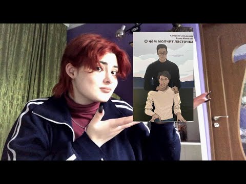 Видео: О ЧЕМ МОЛЧИТ ЛАСТОЧКА. ДОСТОЙНОЕ ПРОДОЛЖЕНИЕ ИЛИ ДЕШЕВЫЙ ФАНФИК?