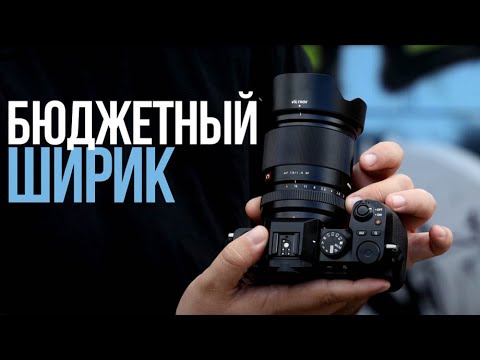 Видео: Обзор Viltrox 13mm F1.4 | Недорогой сверхширокоугольный объектив для беззеркалок