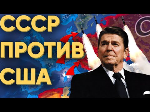 Видео: ОНИ НАЧАЛИ ТРЕТЬЮ МИРОВУЮ ЗА СССР В HEARTS OF IRON 4