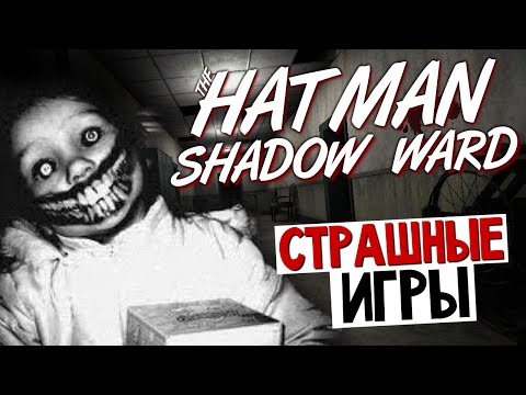 Видео: The Hat Man: Shadow Ward - ЭТО ЖЕ ШЛЯПНИК!