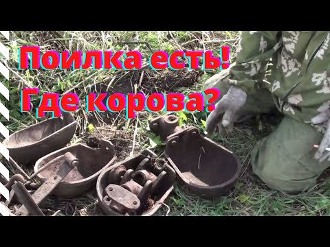 Видео: Откопали поилки для коров времён СССР. Очередной день на металлокопе.