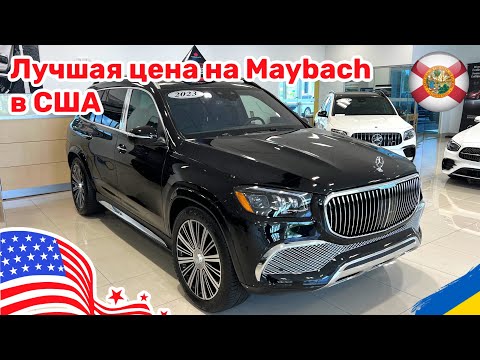 Видео: 153. Cars and Prices, цены на Mercedes Benz в США, нашел Maybach по отличной цене