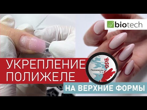 Видео: УКРЕПЛЕНИЕ С ПОМОЩЬЮ ВЕРХНИХ ФОРМ!