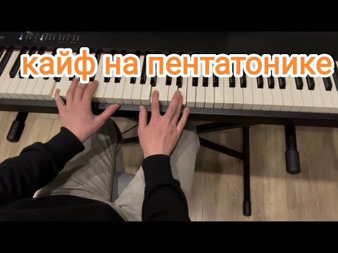 Видео: О квартах в блюзе и радости от импровизации