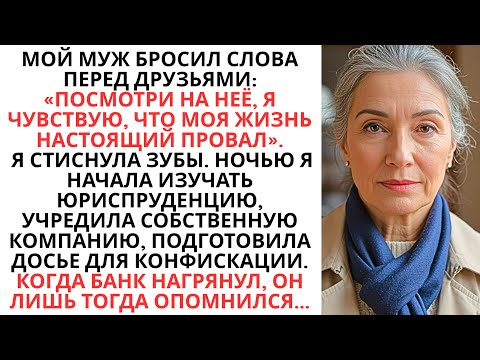 Видео: «Смотря На Тебя, Я Чувствую, Что Моя Жизнь Провал» – Бросил Мой Муж. Поэтому Я Тихо Позволила Долгам