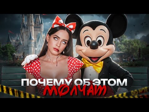 Видео: КЛАДБИЩЕ ДИСНЕЙЛЕНД | Как парк развлечений стал самым жутким местом на земле?