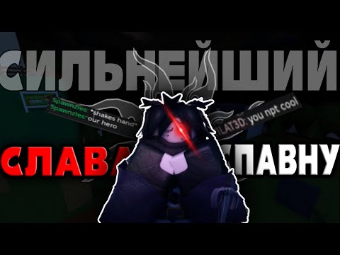 Видео: ЛУЧШИЙ ВЫЖИВШИЙ В FORSAKEN(теперь точно)