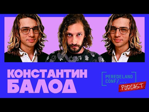 Видео: Фил Ранжин и Костя Балод — просрать, построить заново, просрать и с умным видом записывать подкаст