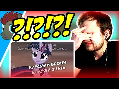 Видео: РЕАКЦИЯ НА "Реальная суть брони культуры" от ТО "Магия Дружбы"