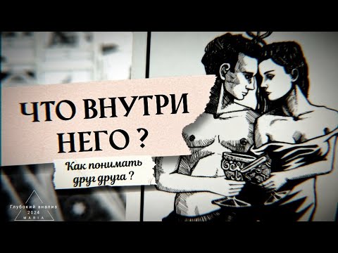 Видео: 🕯🌕 Чего он хочет? Что внутри него?👁 От чего зависят ваши отношения?🗝