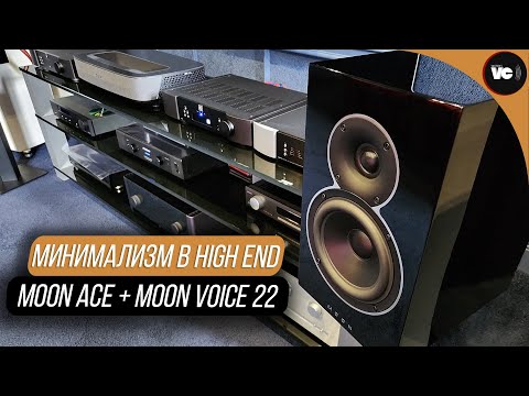 Видео: Минимализм в High End: Moon Ace + Moon Voice 22