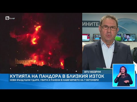 Видео: Ситуацията се влошава всеки ден: Близкият изток е в очакване на нова взривоопасна ескалация