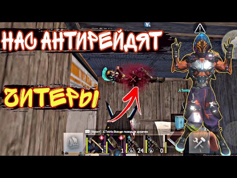 Видео: Нас антирейдят читеры выживание на ярости Last island of survival #ldrs #lios #rustmobile