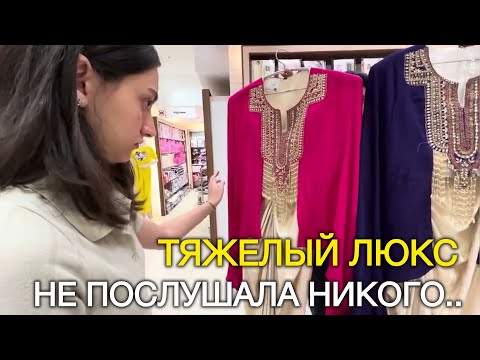 Видео: НЕ СЛУШАЕТ НИКОГО! ТЯЖЕЛЫЙ ЛЮКС ДОРОГИЕ ПЛАТЬЯ СЕГОДНЯ ДОЧЬ ВЫБИРАЕТ!
