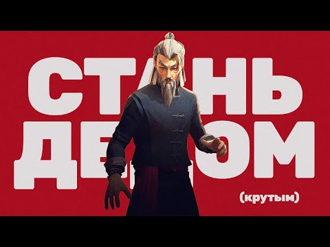 Видео: Сюжет в SIFU вообще-то ВАЖЕН