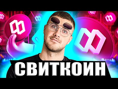 Видео: SWEATCOIN 2023 свиткоин Как Вывести Деньги на карту ПриватБанк или МоноБанк из sweat wallet