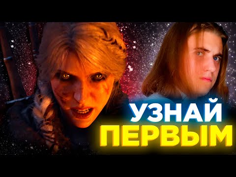 Видео: 🐺12 САМЫХ интересных фактов о ВЕДЬМАК 4