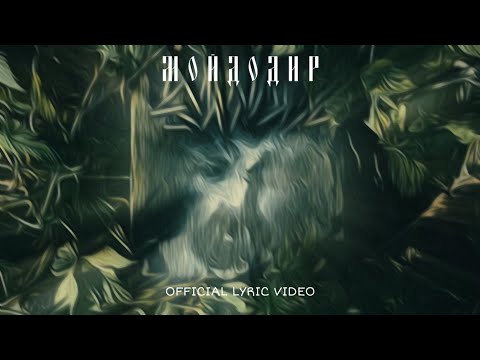 Видео: Yurcash - Мойдодир [Official Lyric Video]
