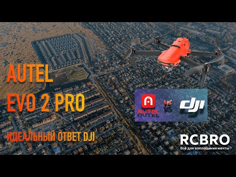 Видео: Обзор Autel EVO 2 PRO - ИДЕАЛЬНЫЙ ОТВЕТ MAVIC 2 PRO, впечатления, тест Dynamic Track, Rugged Bundle