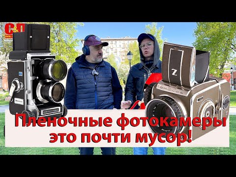 Видео: Почему я не снимаю на плёнку , и другим не советую !