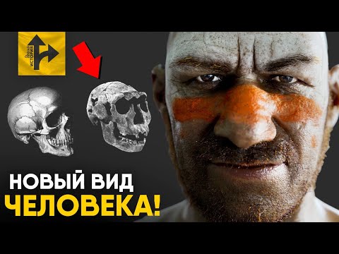 Видео: Найден новый вид Древних Людей! Homo juluensis - кто они?