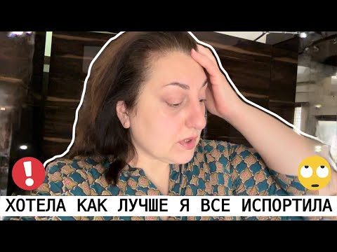 Видео: СЛУЧИЛОСЬ ТО ЧЕГО Я БОЯЛАСЬ..ИСПОРТИЛА МУЖУ ДЕНЬ РОЖДЕНИЯ!😭
