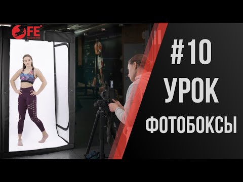 Видео: Павел Дугин: Виды фотобоксов. Просто и доступно.