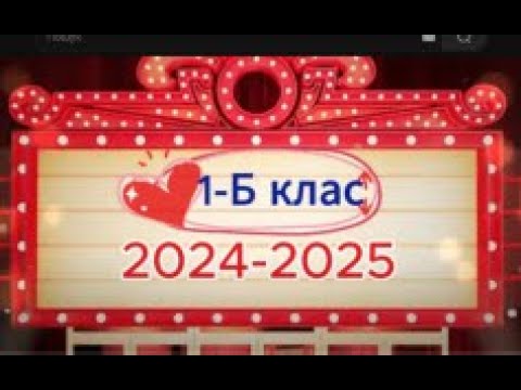 Видео: Валіза спогадів 1 Б