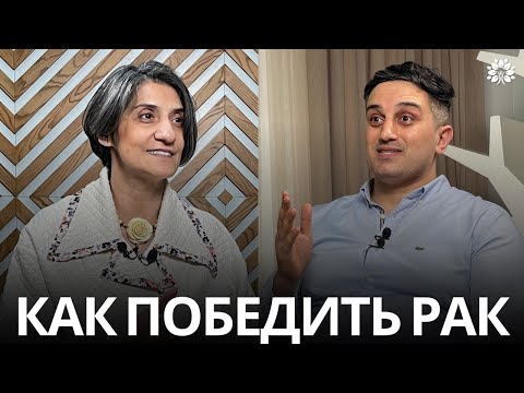 Видео: Почему люди болеют раком? Почему онкология возвращается? | Доктор Ирада Иманова