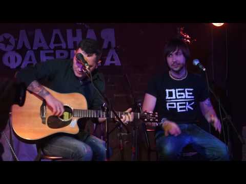 Видео: Андрей Грейчаник feat. Денис Михайлов - Смеяться Всем в Лицо 2016.11.11 Москва Шоколадная Фабрика