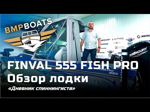 Видео: Finval 555 Fish Pro - "Дневник спиннингиста"