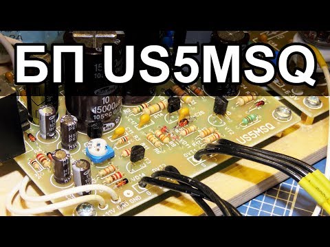 Видео: Стабилизированный БП US5MSQ для Лампового Радиоприемника