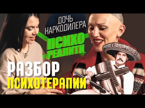 Видео: Лина Дианова разбор. Это не психотерапия. Развращение клиентки. Как называется близость за деньги?