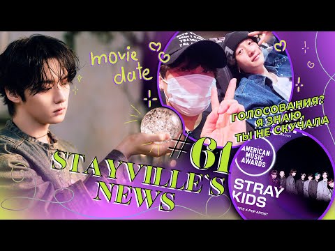 Видео: 🍀🔮НОВОСТИ СТЕЙВИЛЯ №61 • ЯПОНСКИЙ АЛЬБОМ『HOLLOW』🔹SKZ НА AMERICAN MUSIC AWARDS