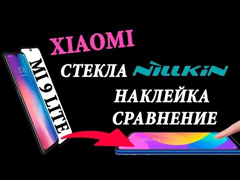 Видео: Какое Стекло Nillkin выбрать для XIAOMI | Обзор, Наклейка, Сравнение