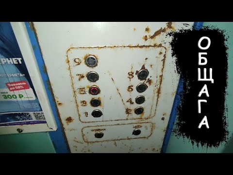 Видео: ⚡Лифт в отвратительном состоянии! Лифт (МЛМ-2008 г.в); Хузангая 32к1 подъезд 1; город Чебоксары