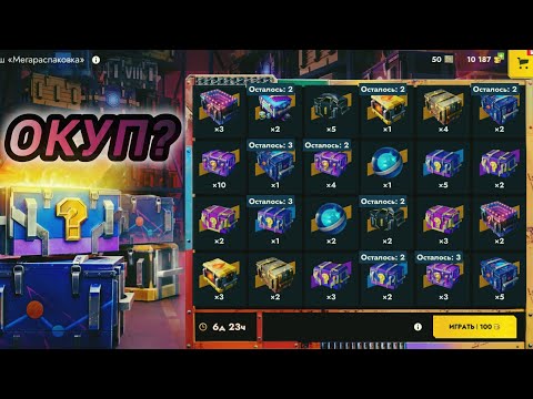 Видео: Второй заход в Мегараспаковку :3