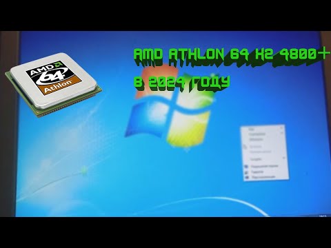 Видео: AMD Athlon 64 x2 4800+ в 2024 - что он может?