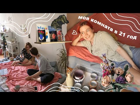 Видео: моя маленькая комната в центре питера | roomtour'21