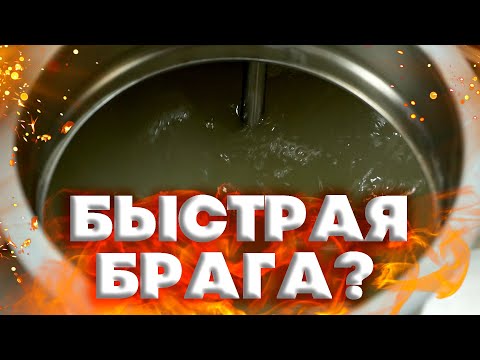 Видео: СТОИТ ЛИ ИНВЕРТИРОВАТЬ САХАР И УСКОРЯТЬ ПРОЦЕСС БРОЖЕНИЯ?